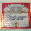 Budweiser beer label
